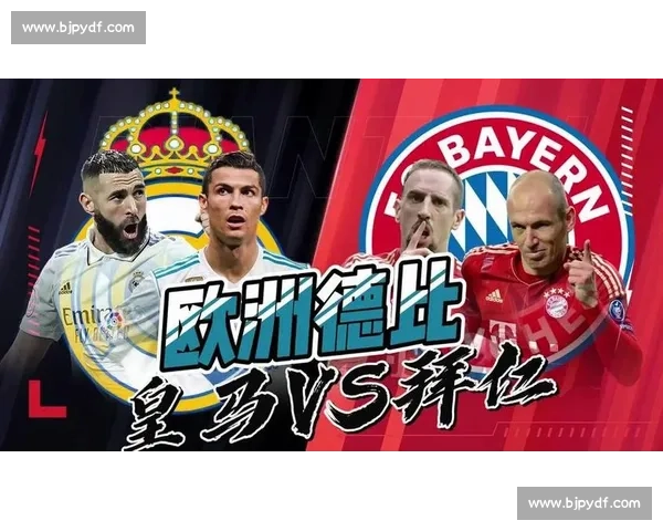 回望2012欧冠半决赛拜仁对皇马的经典对决与战术博弈解析 回望2012欧冠半决赛拜仁对皇马的经典对决与战术博弈解析